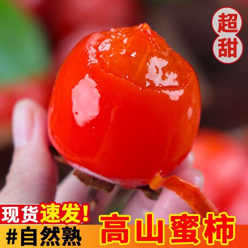 正宗火晶蜜柿软甜整箱装