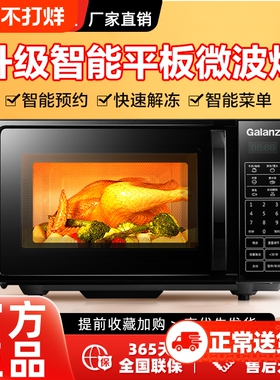 格兰仕微波炉家用 平板智能小型迷你多功能速热杀菌正品旗舰店ZB1