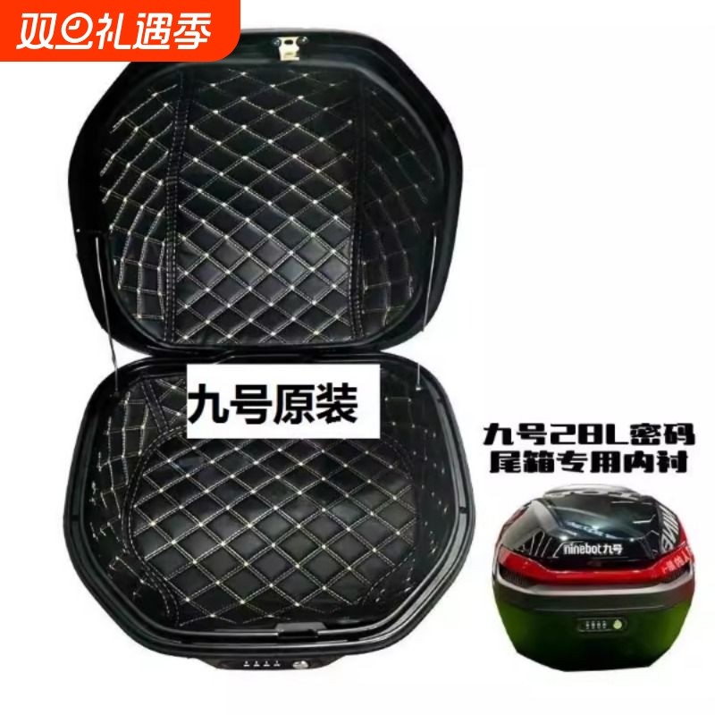 适用九号电动车后备箱内衬密码尾箱28升防滑隔音垫内垫改装静音垫