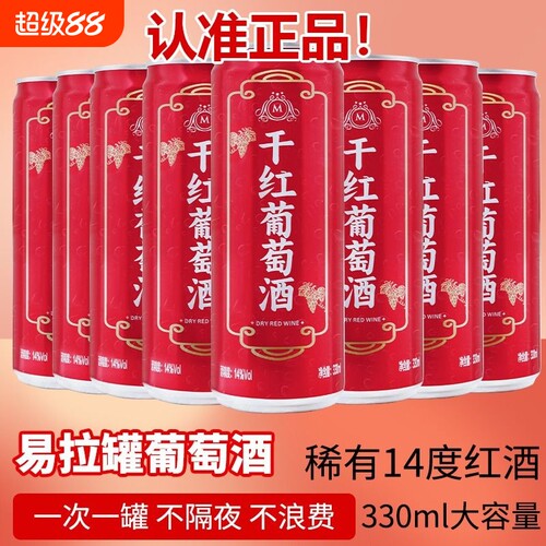 法国葡萄酒易拉罐红酒