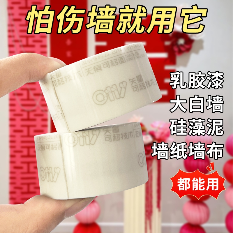 双面纳米胶带可移除不伤墙春联