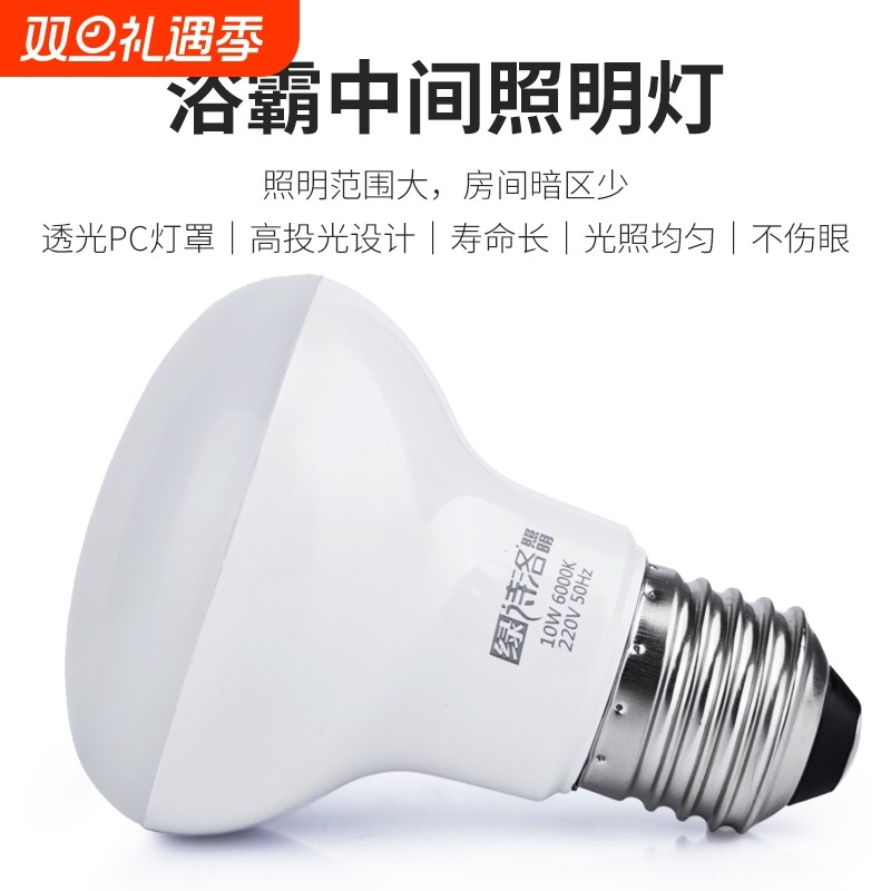 浴霸照明灯泡中间防水防爆led光源卫生间浴室取暖灯E27螺口小灯