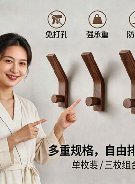 黑桃木门后玄关墙壁上实木衣帽钩