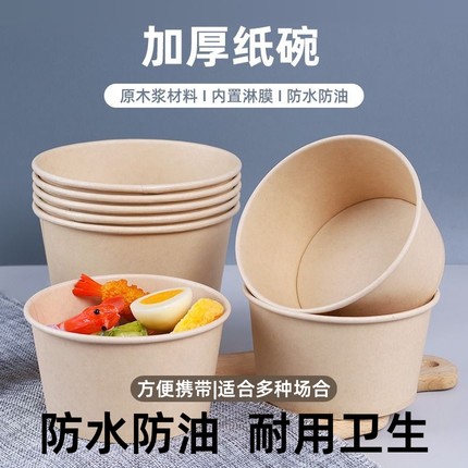 一次性纸碗本色圆形餐盒打包盒家用结婚野餐外卖小吃餐具商用环保