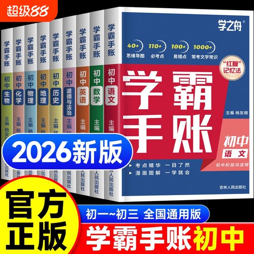 学霸手账语文数学英语物理化学