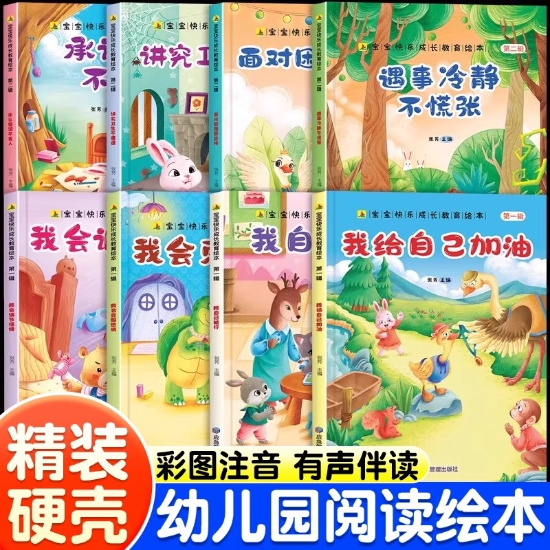 全16册精装硬壳绘本幼儿园绘本阅读专用儿童故事书3到6岁老师推荐小班中班大班图画书幼儿经典必读读物宝宝书籍启蒙早教睡前故事