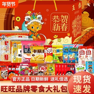 旺旺大礼包新年年货旺仔礼盒零食团购2026送女友儿童生日巨型礼物