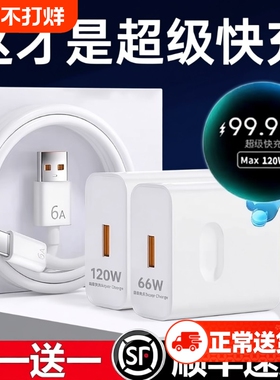 超级闪充120W适用华为荣耀充电器66手机快充头mate60 p70p50p40p30pro nova11/10/9/8插头数据线原22.5W套装