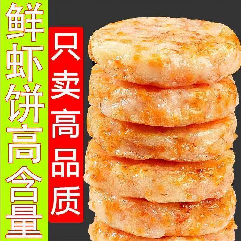 蔬菜鲜虾饼虾仁饼半成品冷冻虾排鱼排儿童早餐空气炸锅美食鲜活