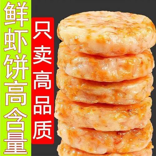 蔬菜鲜虾饼虾仁饼半成品冷冻虾排鱼排儿童早餐空气炸锅美食鲜活 - 封面