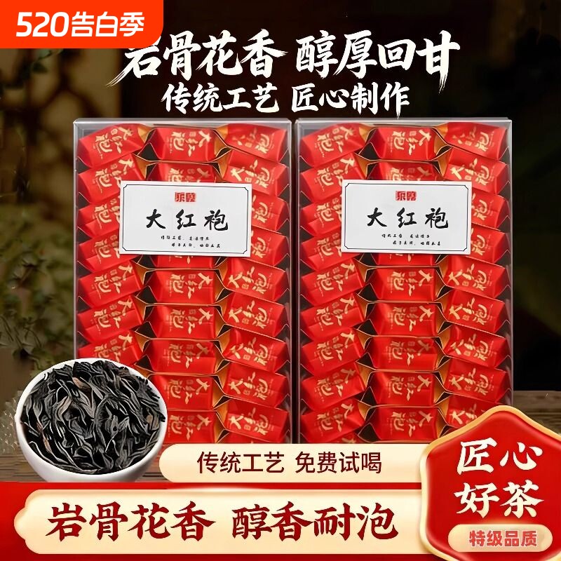 福建武夷山大红袍茶叶岩茶特一级乌龙口粮茶独立小包装袋装送礼