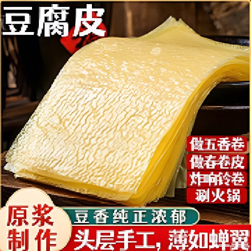 正宗头层手工薄豆腐皮豆腐衣春卷油豆皮响铃卷卷皮蝉翼火锅五香卷