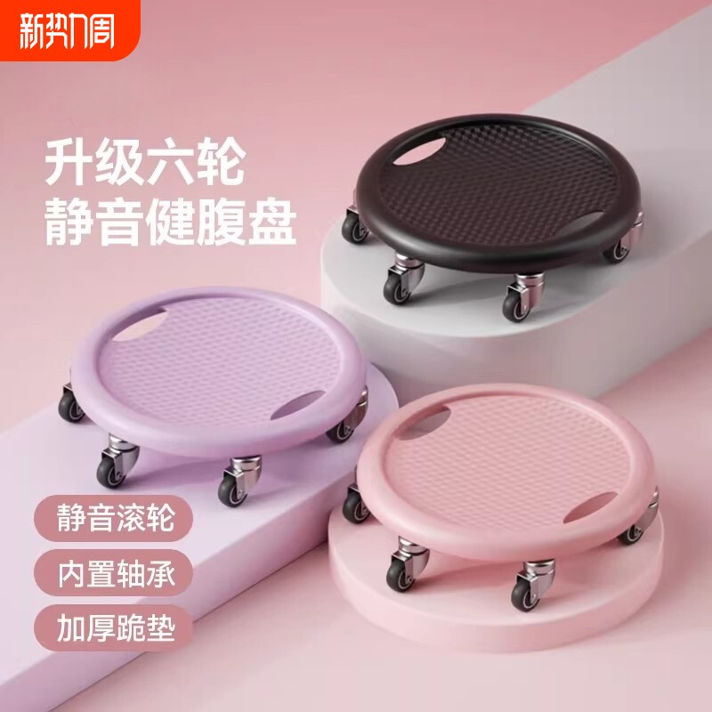 健腹盘滑盘健身静音六轮腹肌滑轮万向健腹轮家用燃脂减肥卷腹6轮