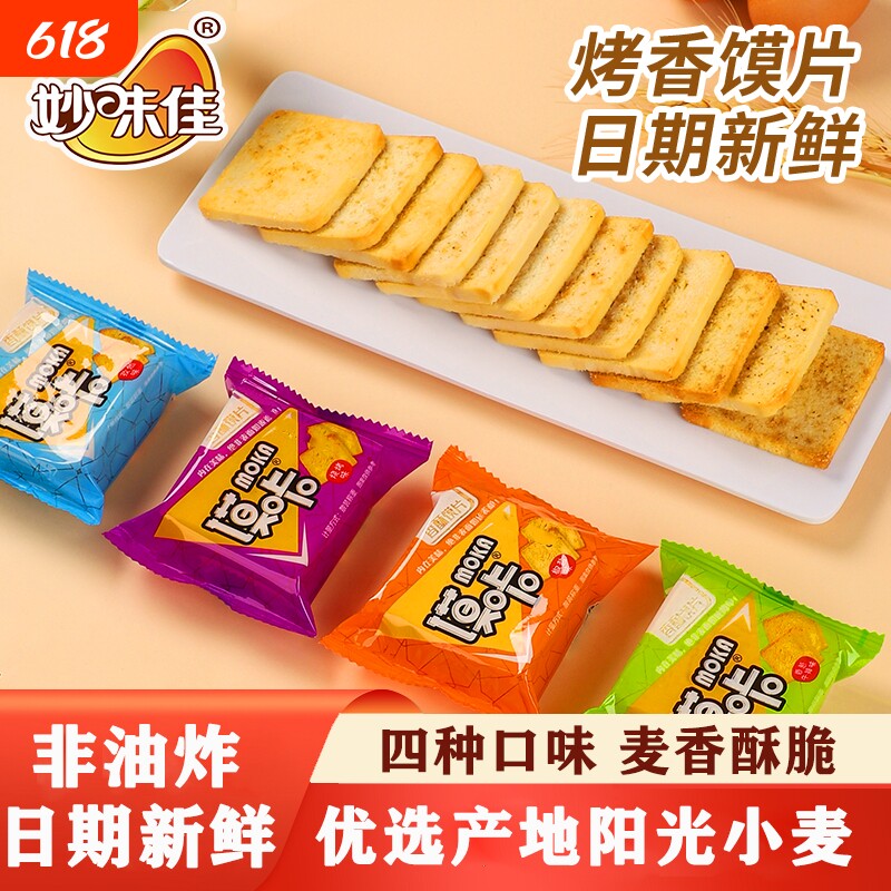 馍咔烤馍片非油炸烤馍香酥馍干散装饼干休闲办公零食整箱批发膜片