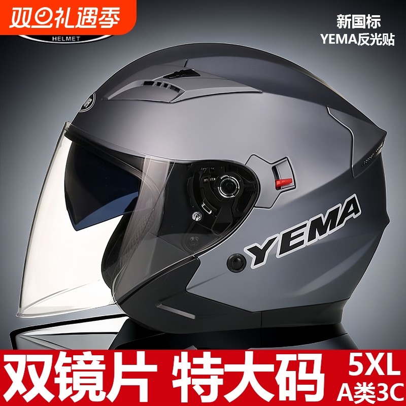 野马头盔大码电动车摩托车头盔男士特大号半盔冬季四季大头围5XL