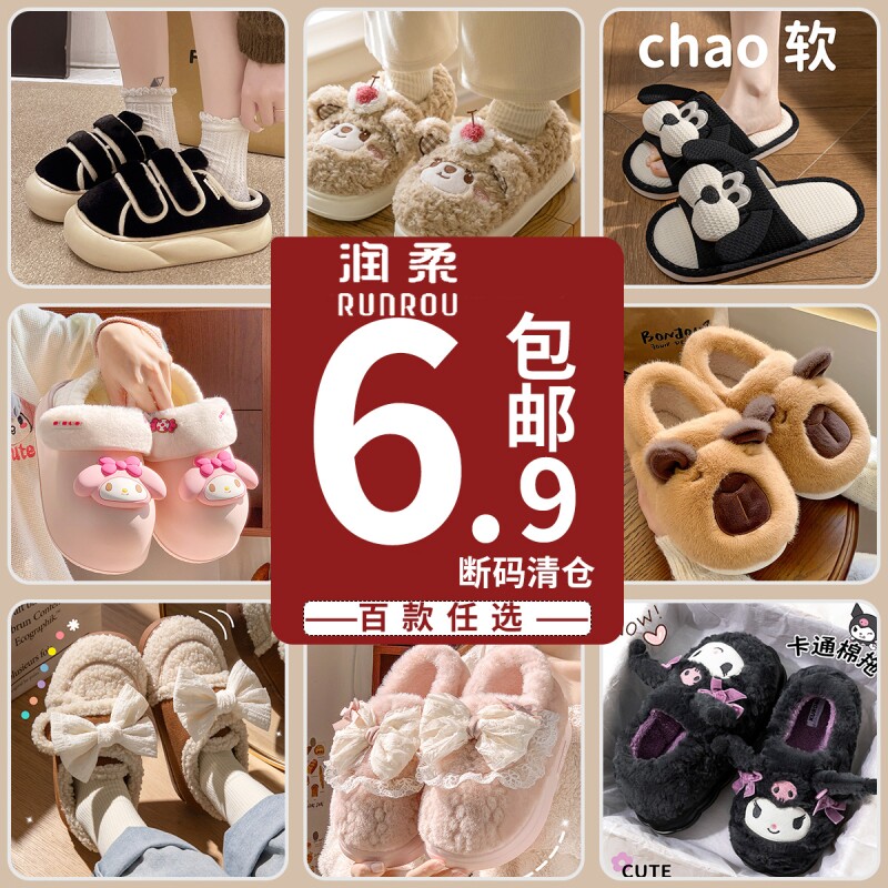 【润柔清仓特价】棉拖鞋女款冬季室内居家加绒包跟毛毛拖鞋男士