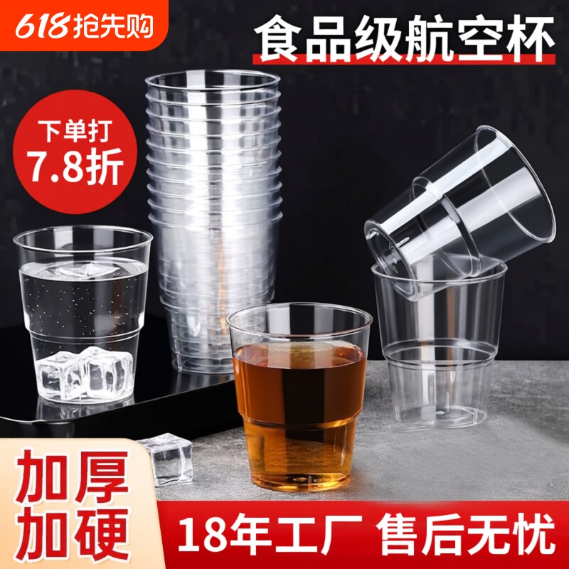 航空杯加厚耐高温一次性水晶杯食品级透明水杯家用商用酒杯加硬