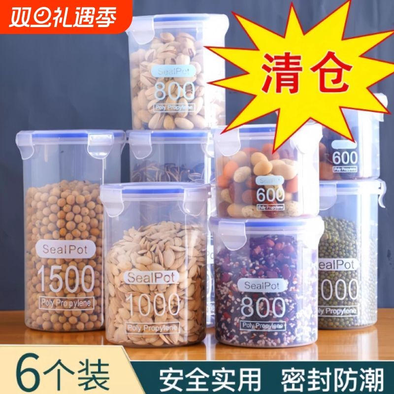 大号透明塑料密封罐粉罐茶叶家用罐子厨房五谷杂粮收纳盒储物罐子