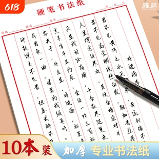 竖条横条硬笔书法练字专用纸成人行书楷书练字本初高中生加厚钢笔练字纸信纸作品纸书写考试专项练习默写纸