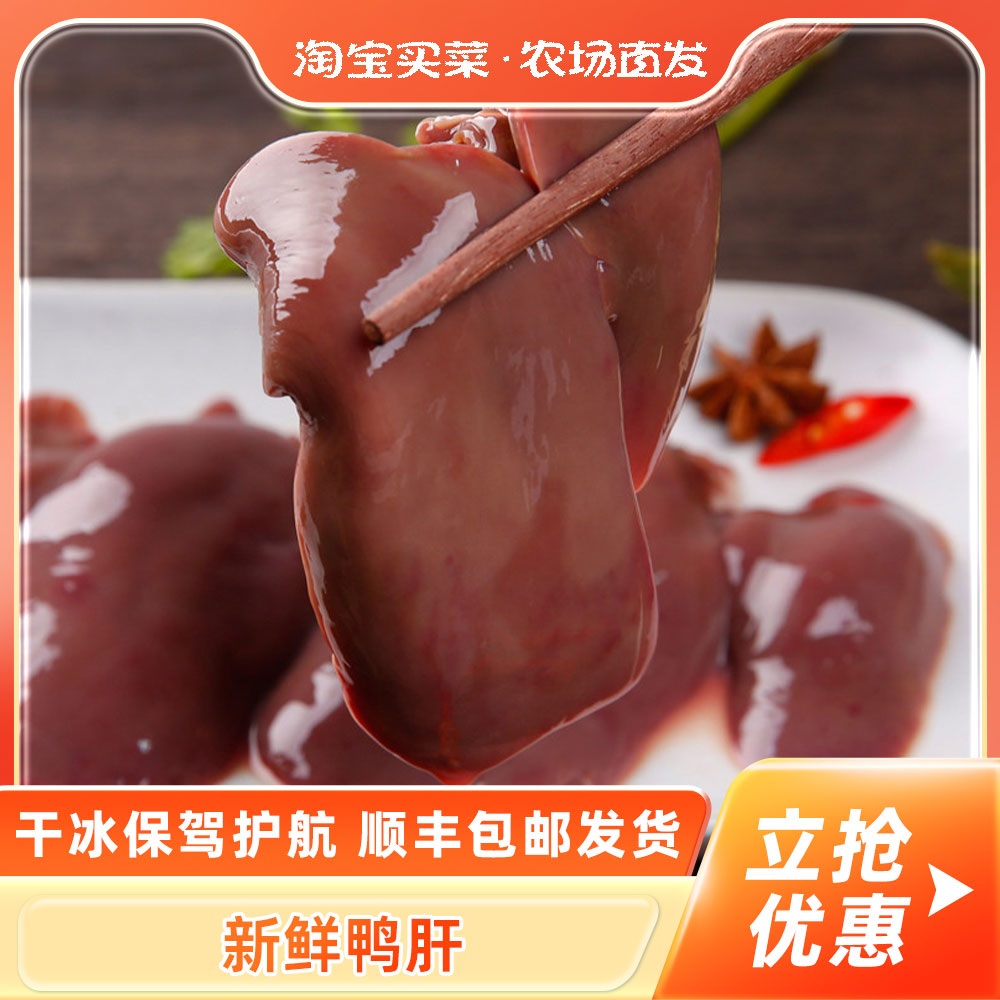 新鲜鸭肝生鲜冷冻批发鸭杂鸭内脏鸭肉鸭货卤味食材顺丰包邮鸭子