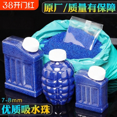 通用加硬7-8mm吸水弹珠