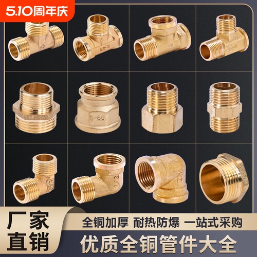 全铜管件大全厂家直销一站采购