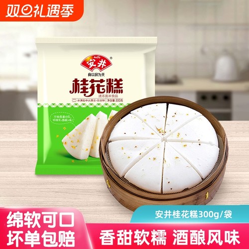 安井桂花糕传统糕点正宗米糕早餐半成品营养特色发糕加热即食小吃