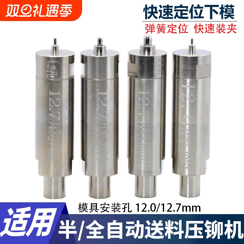 压铆螺柱弹簧定位模具螺柱快速定位下模螺母压铆机自动送料冲针上