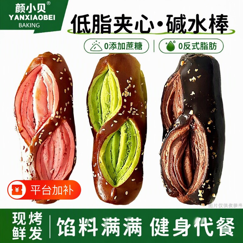 颜小贝低脂碱水棒夹心早餐面包整箱0代餐零食抹茶海盐健康饱腹