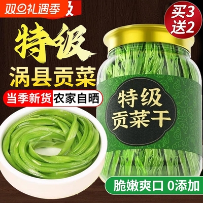 脆嫩爽口特级贡菜干货