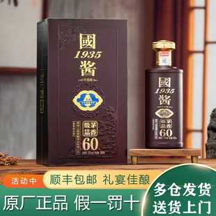 贵州国酱1935酱香53度升级版 送礼白酒整箱酒水 佳酿60纯粮食礼盒装