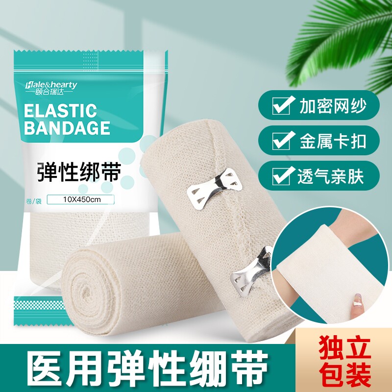 带挂钩弹力绷带弹性绑带医用医疗伤口包扎固定用品一次性运动纱布