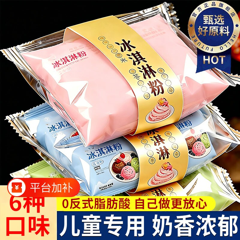 儿童无添加冰淇淋粉官方旗舰店0添加哈根达斯家用自制DIY雪糕食用