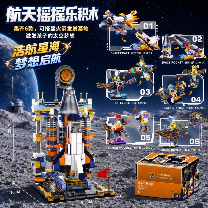 儿童航天拼装摇摇乐积木火箭太空飞船卫星模型弹簧摆件男孩子礼物