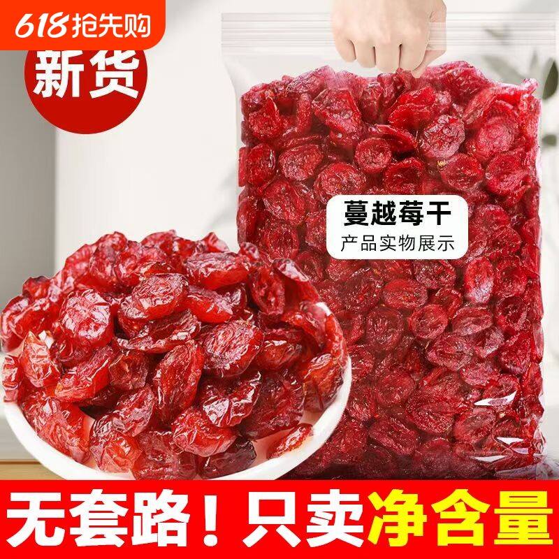 蔓越莓干烘焙专用雪花酥原料曼越梅干零食水果干批发食材源头新鲜
