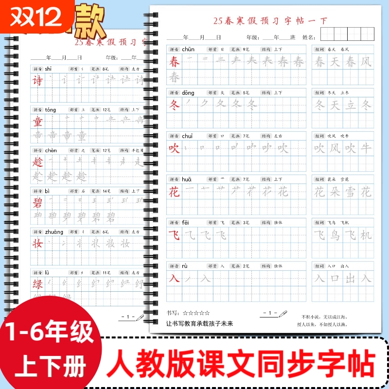 2025年人教版小学一二三四五六年级上下册语文课本同步练字帖AM款识字田字格句子练习写字帖描红硬笔书法培训教材