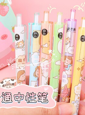 麻球按动中性笔黑色创意学生考试专用可爱0.5简约签字笔刷题0.5可擦热敏0.5学生用