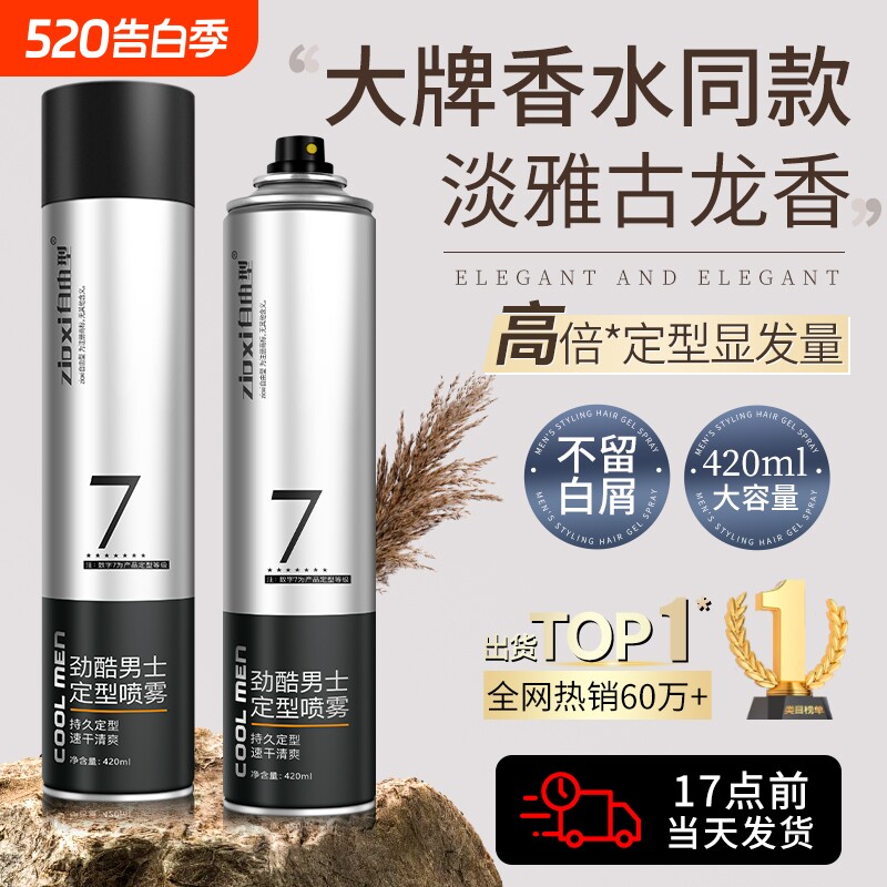 发胶定型喷雾男士啫喱水膏持久头发造型发型干胶自然蓬松发泥发蜡