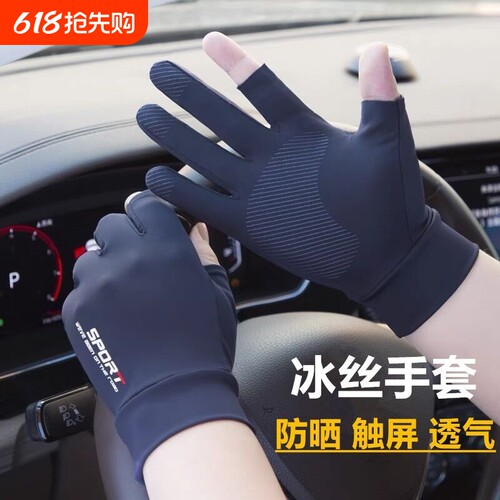 男防晒手套冰丝防滑开车钓鱼骑行
