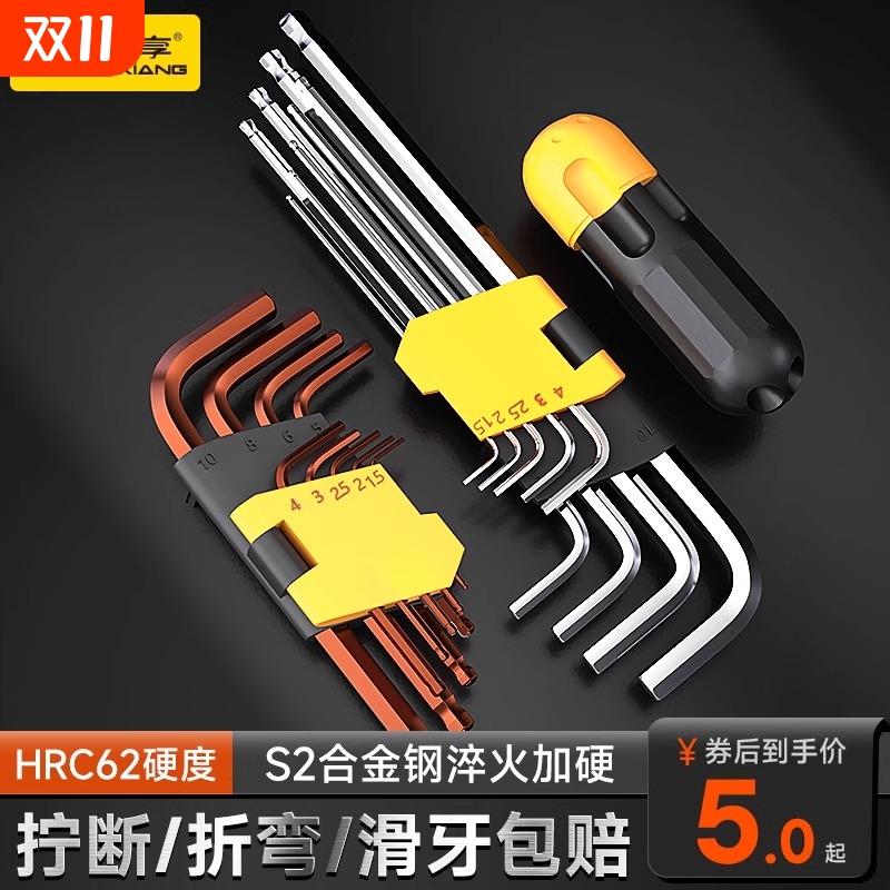 内六角扳手套装螺丝刀工具组合