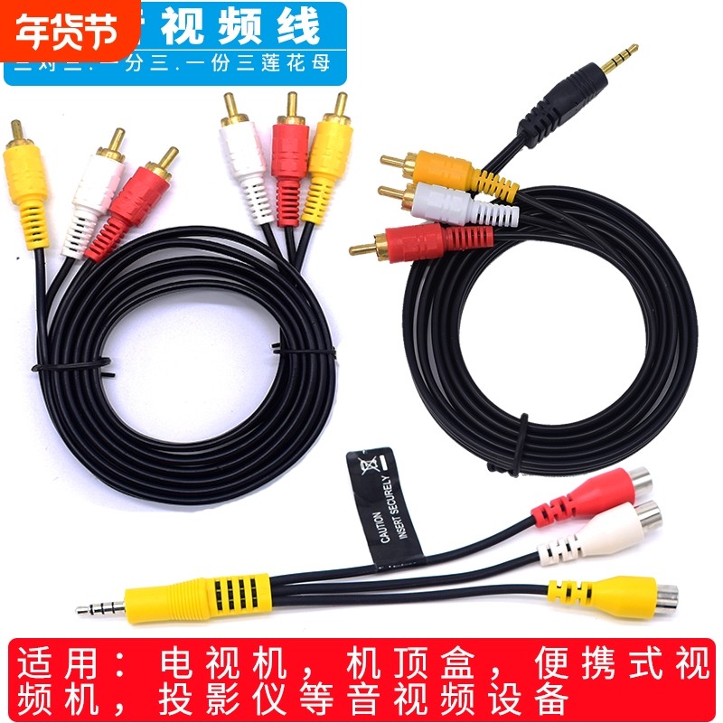 机顶盒一拖三线一分三电视连接线三对三莲花头av线evd3.5mm转莲花,3C数码配件,视频线/音频线/AV线,淘宝优惠券,粉丝福利购,淘宝优惠卷