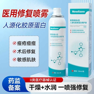 医用生长因子喷雾重组三型胶原蛋白人体表皮修复皮肤凝胶愈合健康