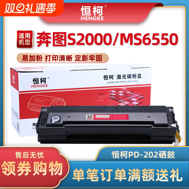 恒柯PD202硒鼓适用S2000MS6550