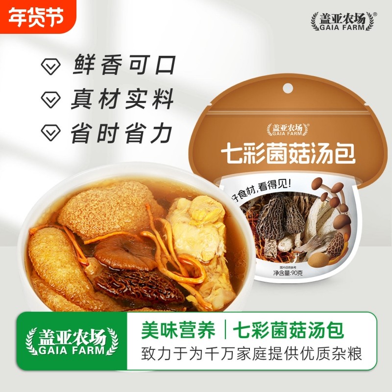 盖亚农场香浓火锅菌菇底料汤包菌菇90g羊肚菌煲汤炖汤食材干货,粮油调味/速食/干货/烘焙,干货组合/料包/汤包/干货礼盒,淘宝优惠券,粉丝福利购,淘宝优惠卷