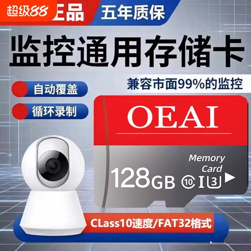 OEAI行车记录仪专用存储卡适用小米萤石监控tf卡摄像头内存卡sd卡