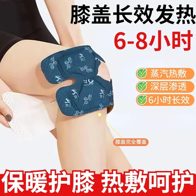 自发热艾草蒸汽暖膝贴