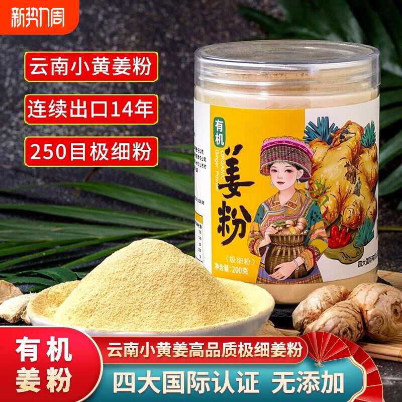 甄选云南罗平有机生姜研磨粉质细腻暖身养胃调味冲饮多用途食用
