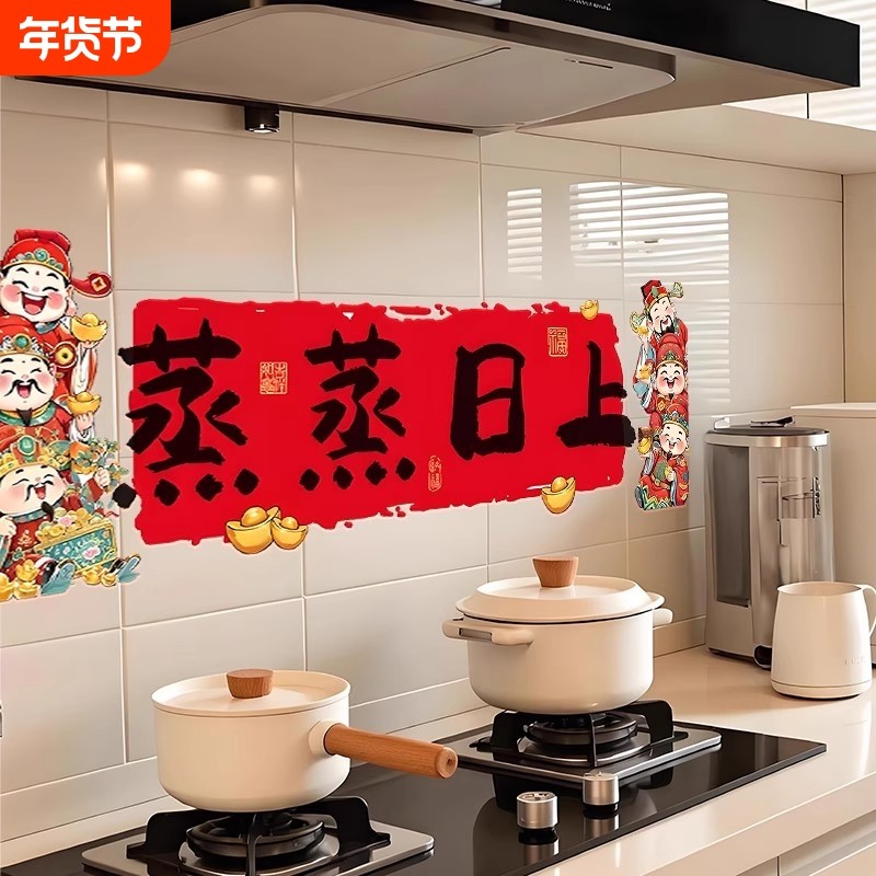 乔迁之喜蒸蒸日上厨房防油贴纸装饰静电贴新居搬家布置用品灶台,节庆用品/礼品,喜字/剪纸/贴纸,淘宝优惠券,粉丝福利购,淘宝优惠卷