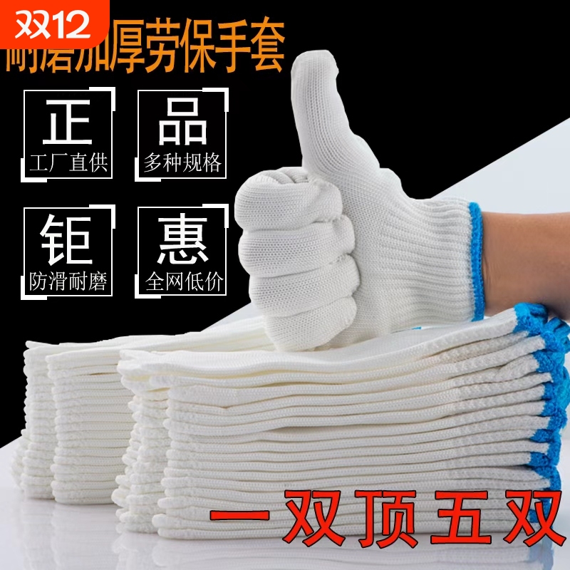 手套劳保棉线尼龙耐磨防滑加厚干活劳动工作工地批发汽修薄款厚款
