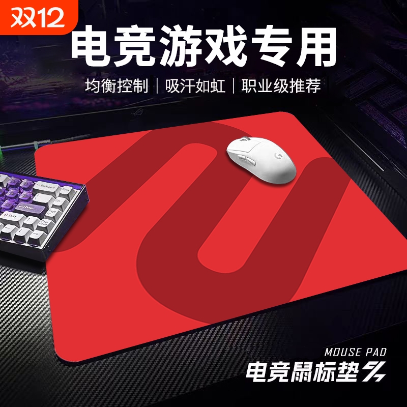 卓威同款电竞鼠标垫fps游戏专用